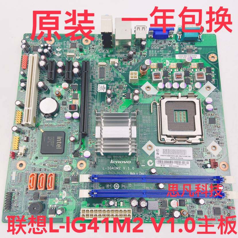 联想主板 l-ig41m2 g41 集成显卡 a70 m70e 775 ddr3