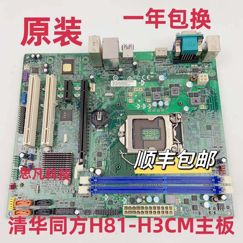 方正 清华同方 宏基 h81h3-cm/am v1.0 主板h81 b85带pci 1150针