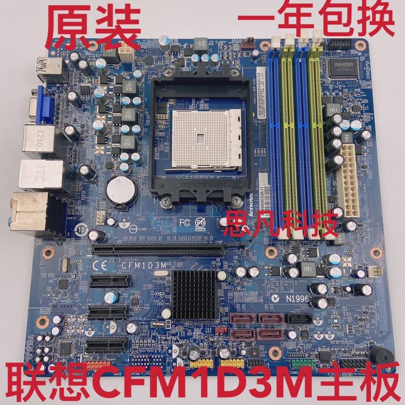 联想IdeaCentre K315 K3R1 Lenovo IC K315 CFM1D3M FM1 A75主板