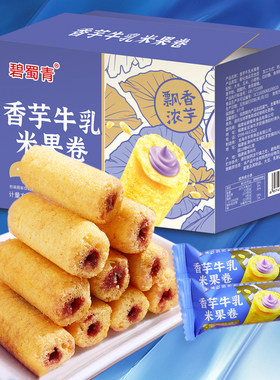 碧蜀青香芋牛乳米果棒小零食批发