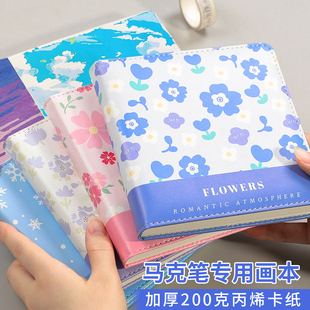 丙烯马克笔绘画本翻翻乐画本禅绕画练习本水彩本便携式手绘本成人