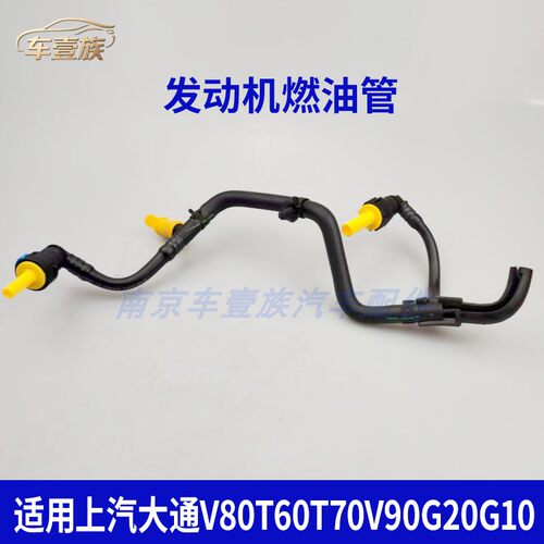 适用上汽大通V80T60T70V90G20G10发动机燃油管回油管燃油管进油管