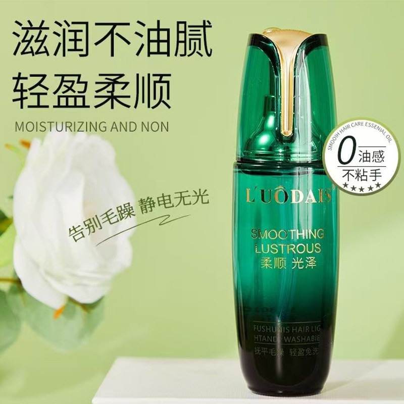 正品洛诗黛BC护发精油香水型卷直头发免洗柔顺发尾油修护干枯毛躁