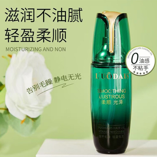 正品洛诗黛BC护发精油香水型卷直头发免洗柔顺发尾油修护干枯毛躁