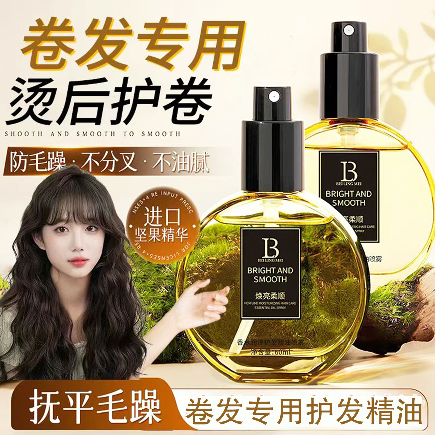 香水护发精油喷雾女卷发专用持久留香修复受损防干枯官方旗舰正品