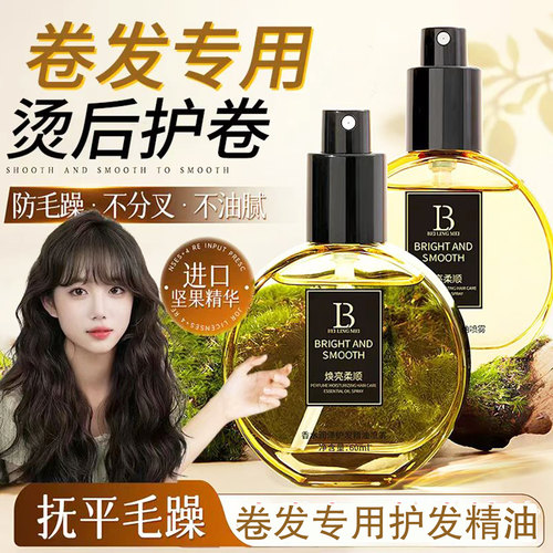 香水护发精油喷雾女卷发专用持久留香修复受损防干枯官方旗舰正品