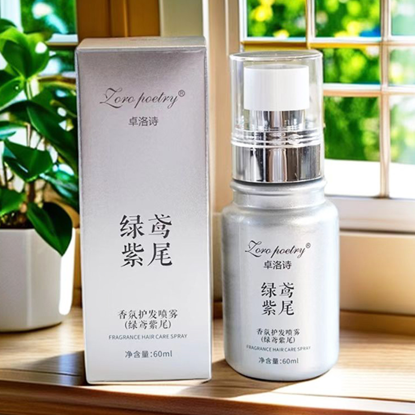 卓洛诗护发精油喷雾绿鸢紫尾柔顺护理精华改善干枯毛躁防静电正品