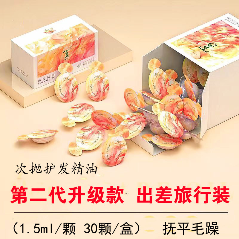 次抛护发精油胶囊独立包装头发烫染受损丝滑柔顺发油旅行装便携式,美发护发/假发,护发精油,淘宝优惠券,粉丝福利购,淘宝优惠卷