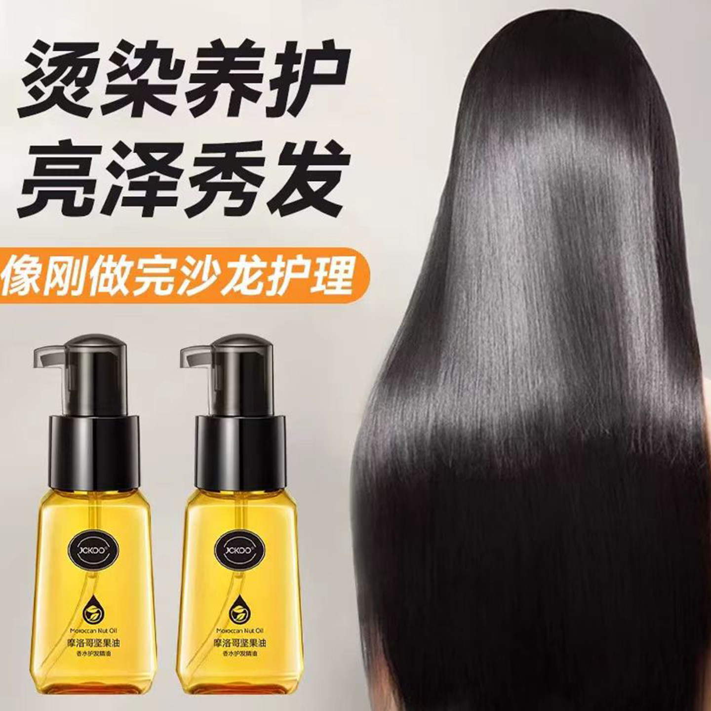 摩洛哥免洗护发精油女修复头发干枯防毛躁精华发尾油烫染受损补水