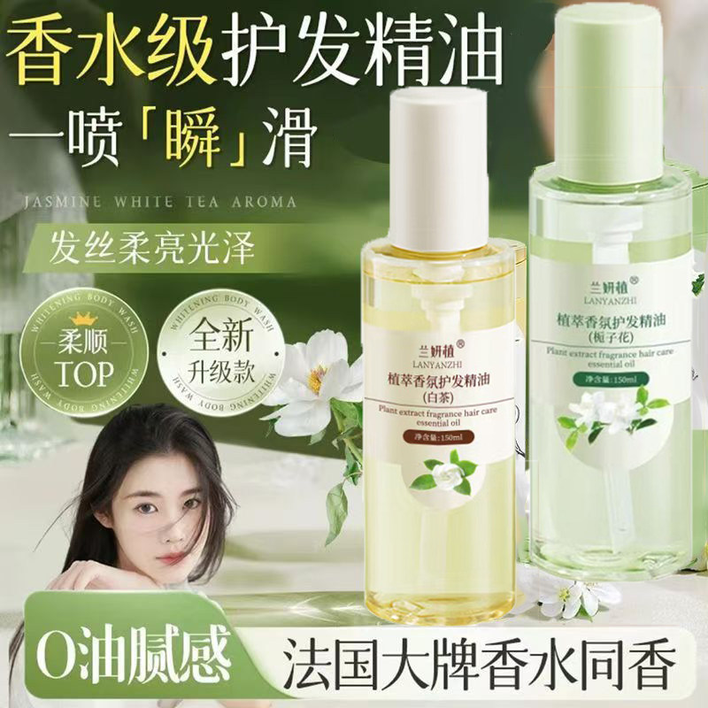 栀子花香氛护发精油改善头发干枯毛躁柔顺剂白茶香味持久留香营养图片