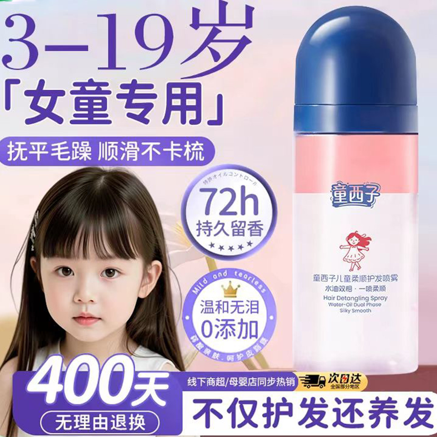 儿童专用护发精油喷雾秋冬女童宝宝头发防静电毛躁梳理柔顺滑补水