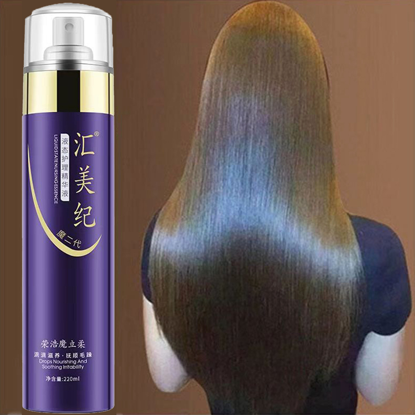 汇美纪魔力柔免洗液态护发喷雾护理精华液营养柔顺水疗防毛躁保湿
