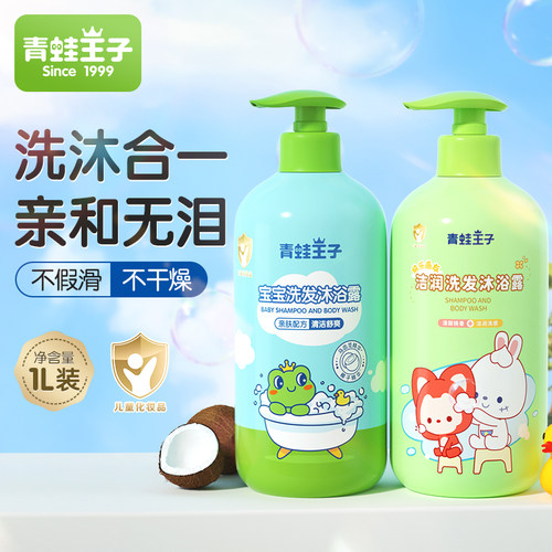 青蛙王子儿童洗发沐浴露二合一
