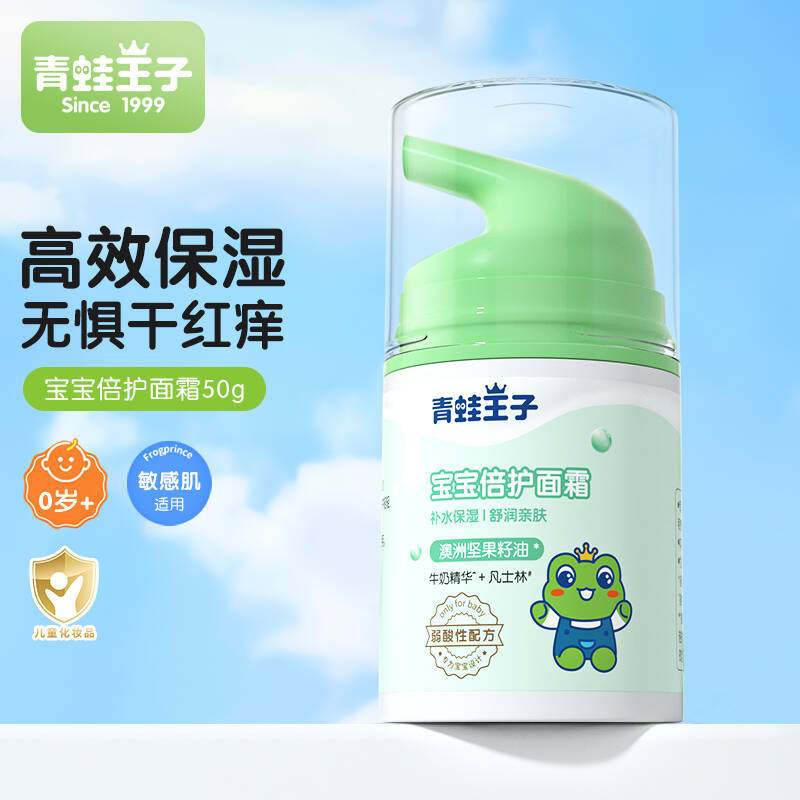 青蛙王子宝宝霜滋润保湿补水防裂婴儿润肤乳国产儿童润肤面霜