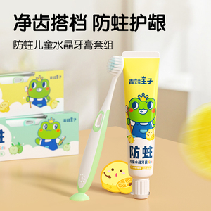 青蛙王子儿童牙膏牙刷水果味3-6-12岁换牙期防蛀护龈宝宝含氟牙膏