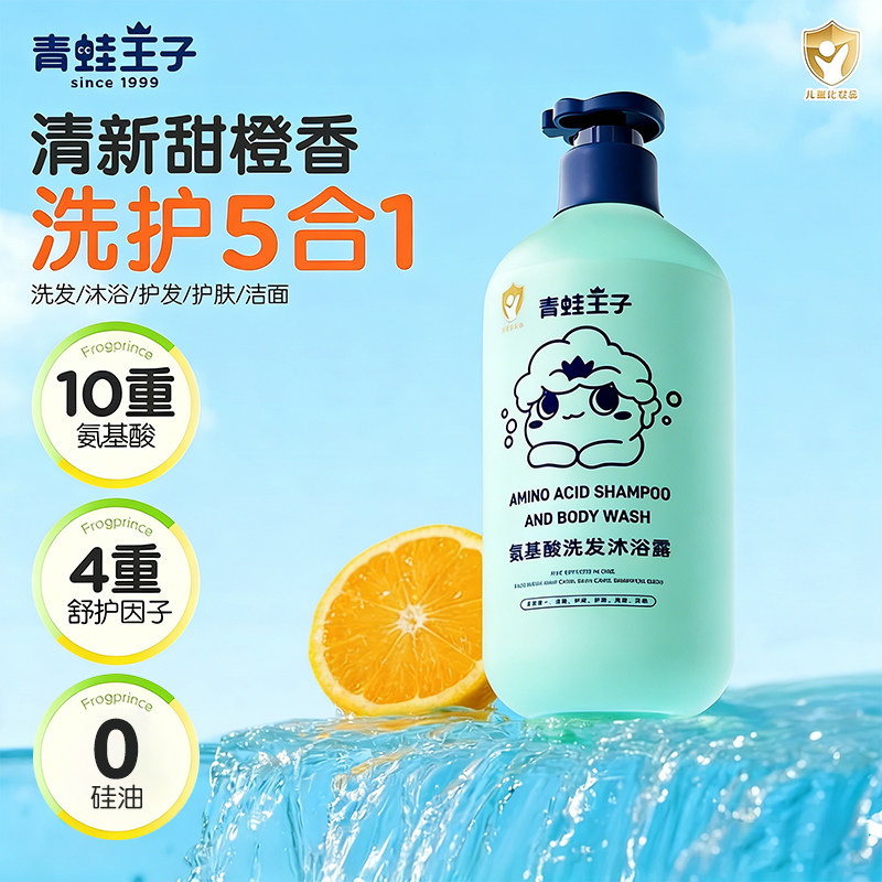 青蛙王子儿童氨基酸沐浴露洗发水宝宝洗发沐浴五合一婴儿温和无泪