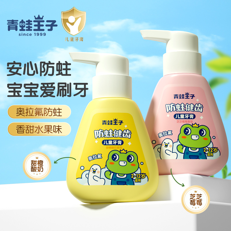 青蛙王子兒童益生菌按壓防蛀牙膏