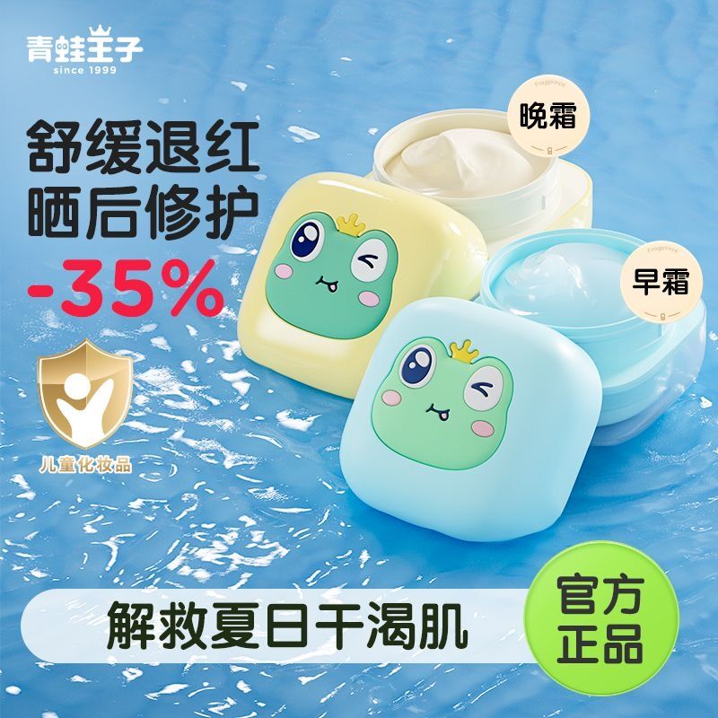 青蛙王子宝宝霜夏季水水霜保湿补水擦脸婴儿润肤乳婴儿儿童面霜
