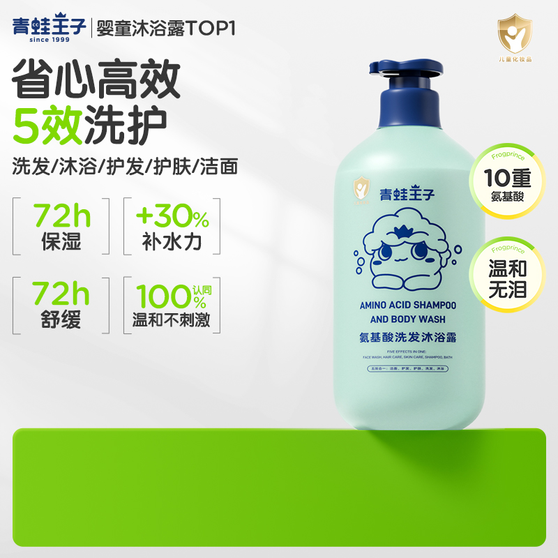 青蛙王子儿童洗发水沐浴露五合一