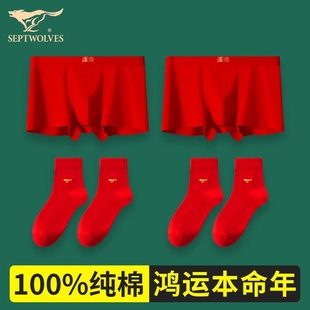 四角裤 婚庆平角大红色本命年男式 属蛇三角鸿运 内裤 七匹狼纯棉男士