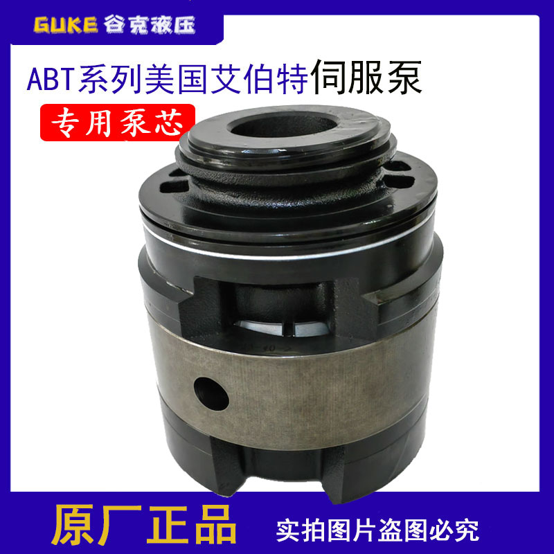 ABT艾伯特伺服叶片泵泵芯