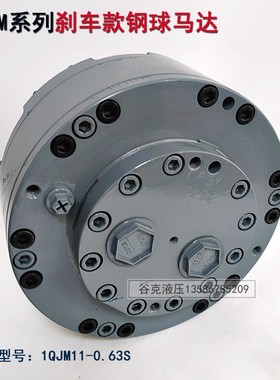 液压刹车马达1QJM11-0.63S钢球液压马达 1QJM11-0.5S 1QJM11-0.4S