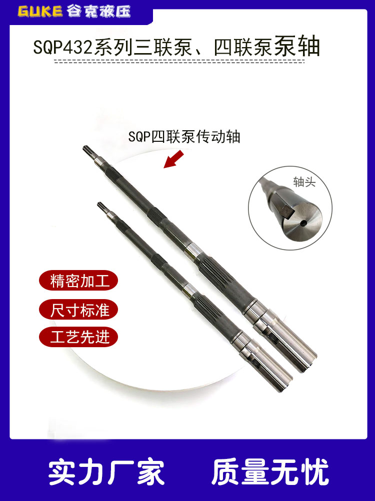 SQP432四联泵传动轴油泵泵轴