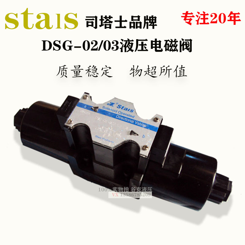 司塔士液压电磁阀开合模换向阀DSG-02-3C4/3C6/3C2/2B2电压24V220 鲜花速递/花卉仿真/绿植园艺 电磁阀 原图主图