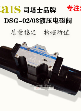 司塔士液压电磁阀开合模换向阀DSG-02-3C4/3C6/3C2/2B2电压24V220