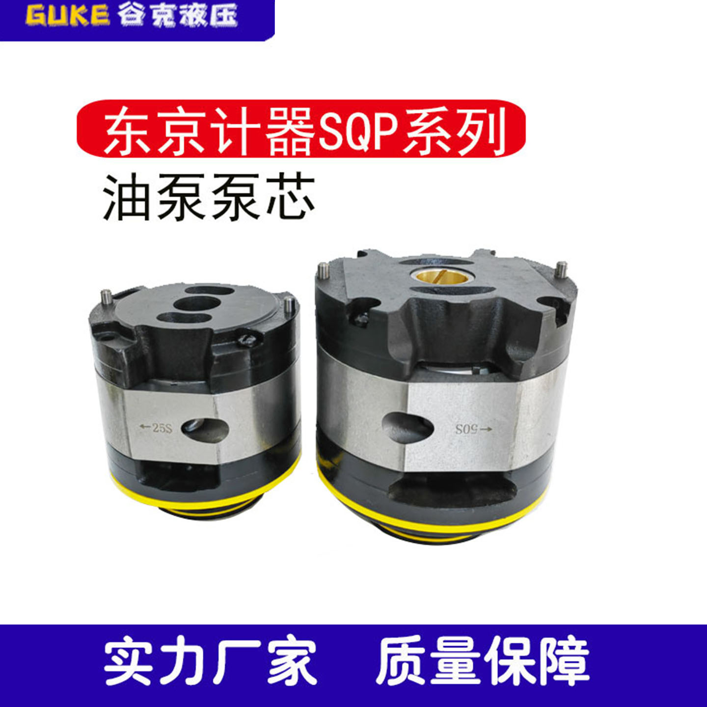 东京计器SQP叶片泵泵芯油泵配件