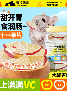 VF冻干苹果干圈片块龙猫兔子仓鼠金丝熊宠物零添加粮食用品玩具