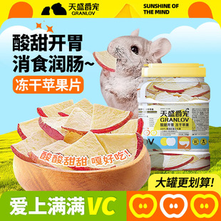 VF冻干苹果干圈片块龙猫兔子仓鼠金丝熊宠物零添加粮食用品玩具