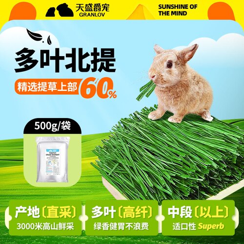 (多叶)北提摩西草段7A特级草料