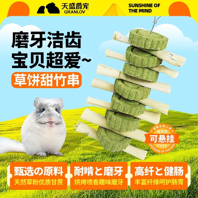 爱心草饼甜竹棒磨牙啃咬挂串宠物兔子龙猫天然提摩西高纤零食用品,宠物/宠物食品及用品,兔兔磨牙,淘宝优惠券,粉丝福利购,淘宝优惠卷