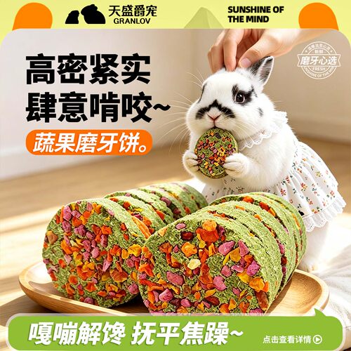 果蔬草饼磨牙健齿粗纤维宠物零食