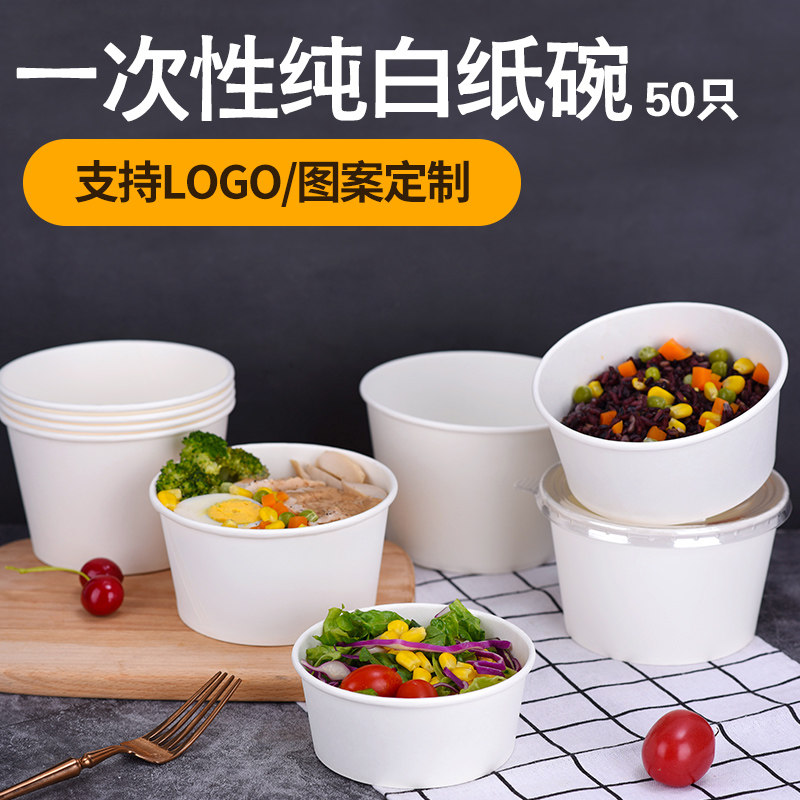 白色一次性纸碗盒带盖环保加厚小吃打包碗圆形冷泡面家商用可定制,餐饮具,一次性餐盒,淘宝优惠券,粉丝福利购,淘宝优惠卷