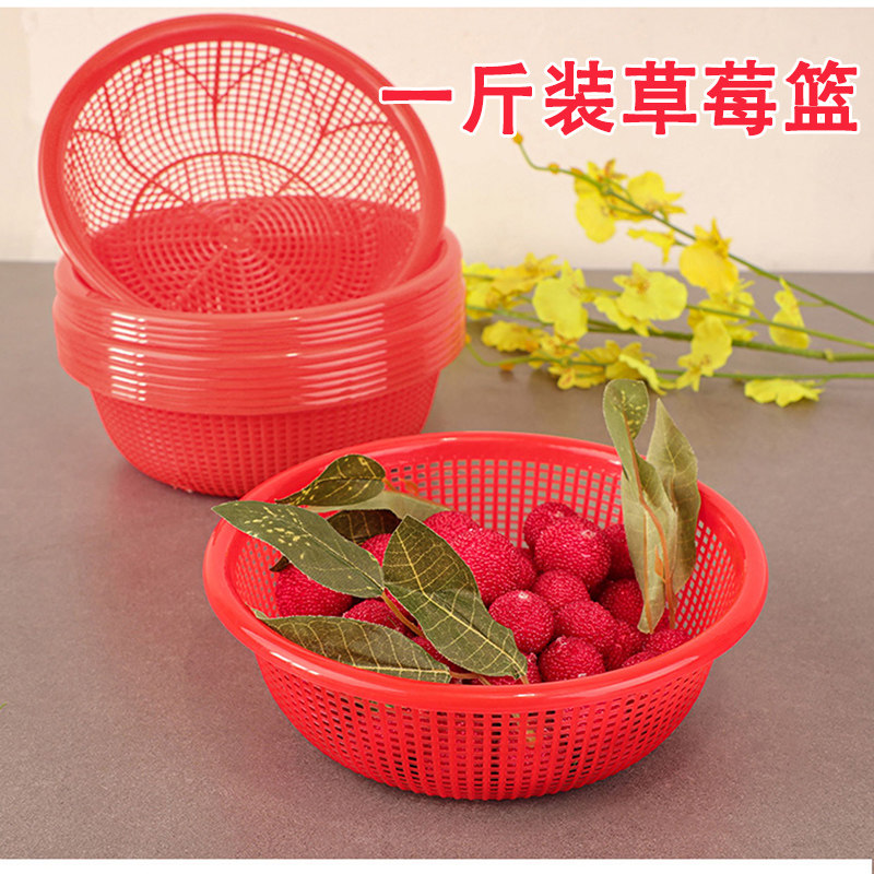 圆形迷你小篮子塑料熟胶配菜箩筐草莓篮一斤水果包装杨梅采摘篮子