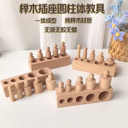 蒙台蒙特梭利蒙氏早教教具宝宝幼儿园插座圆柱体幼儿童益智玩具