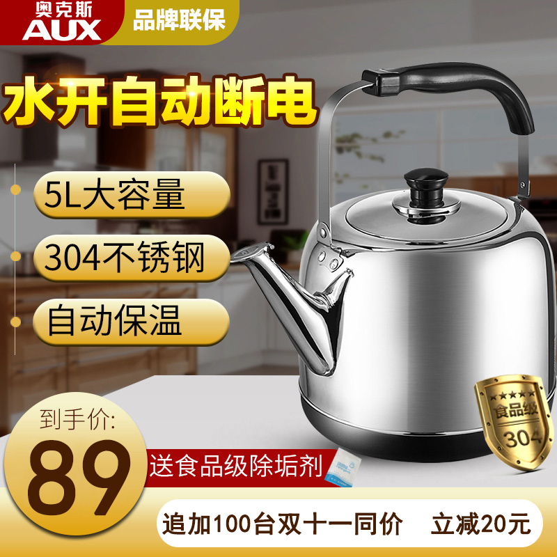 3奥克斯电热水壶家用大容量304不锈钢保温一体5L自动插电炊烧水壶
