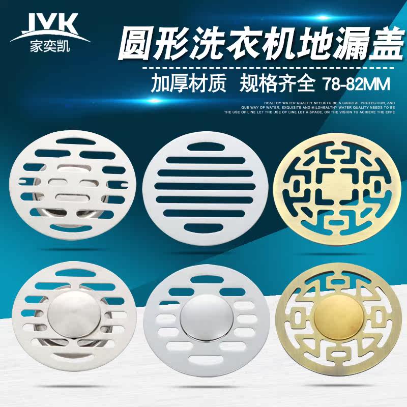 Full copper washing machine cover circular cover plate在类目 家装主材, 卫浴用品, 地漏中 - 来自Buy2taobao.com提供专业的淘宝代购服务