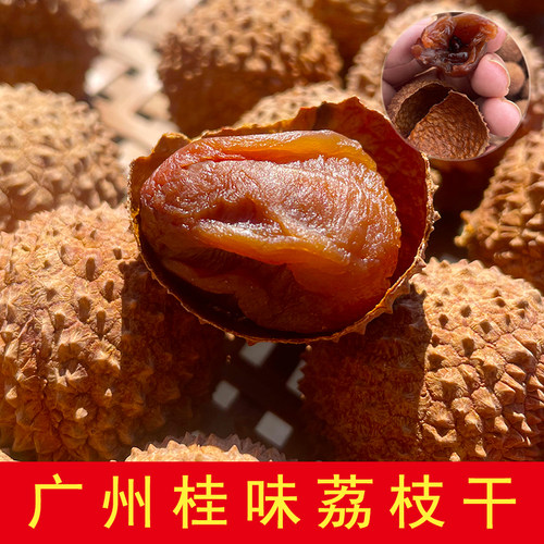 广东荔枝干2025新晒新货干货桂味荔枝干清甜增城500G