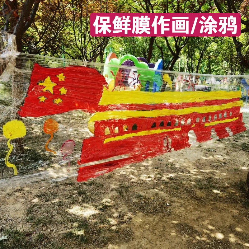 保鲜膜画画用 绘画保鲜膜大尺寸加厚 幼儿园水粉画户外涂鸦作画
