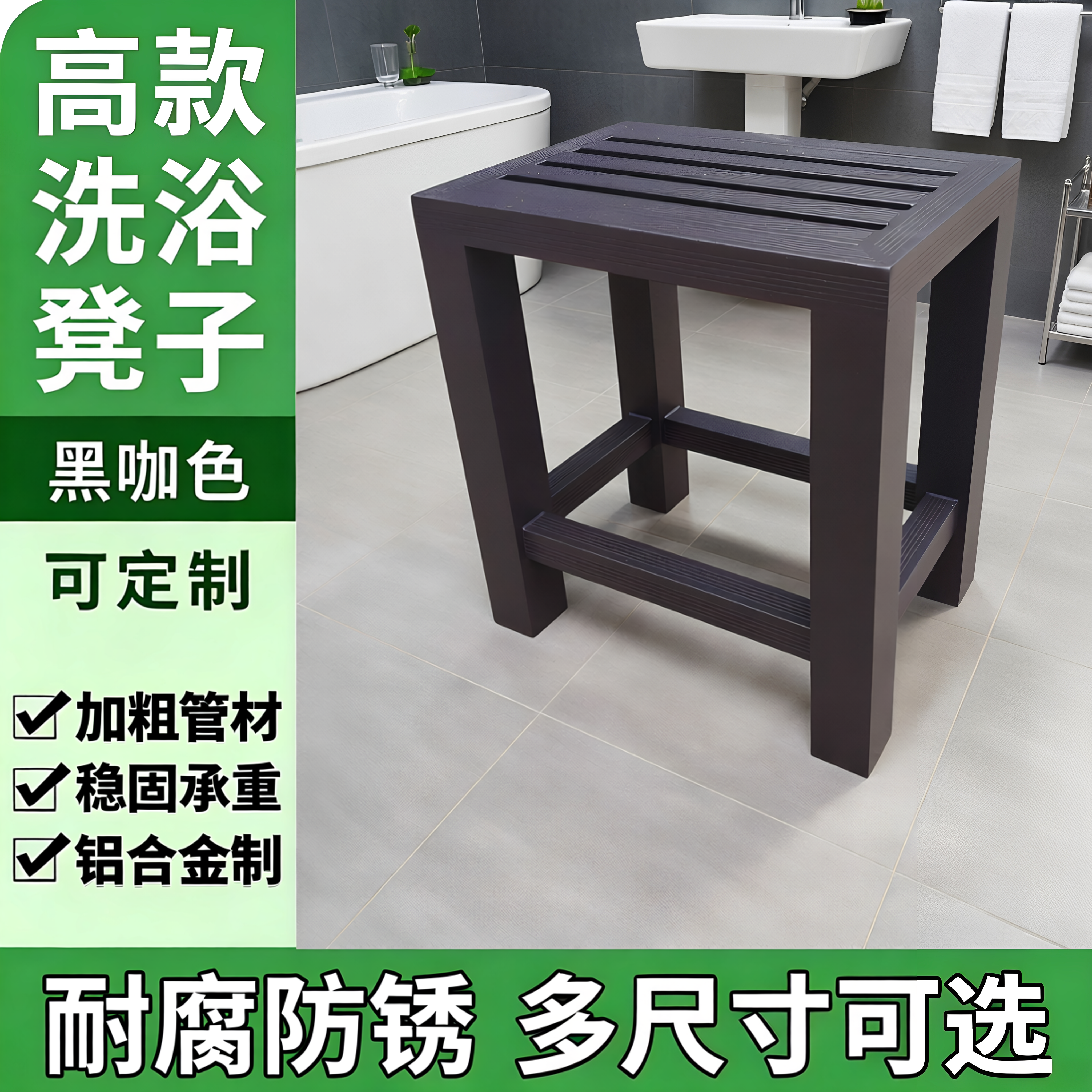 轻奢铝合金浴室凳防锈防腐洗澡凳加粗承重500斤洗浴矮凳子 可定制