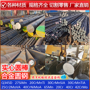 42crmo 40cr 35crmo 27SiMn圆钢棒材GCr15轴承钢合金实心棒料切割