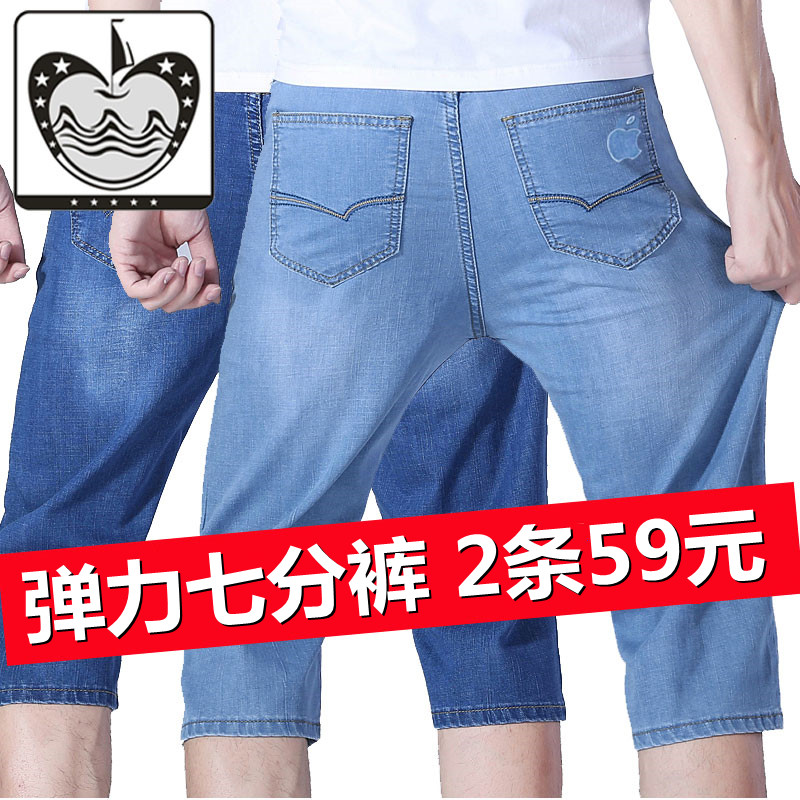 夏季薄款苹果牛仔七分裤男直筒宽松大码弹力男士牛仔短裤7分中裤