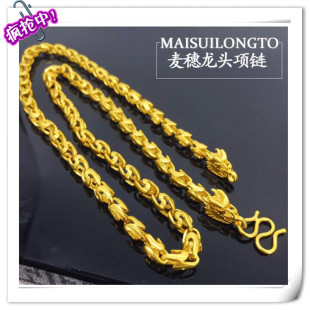 越南沙金项链  镀24K黄金新款男士麦穗双龙头沙金项链 仿真黄金