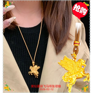 越南沙金吊坠 2026新款镀24K黄金星辰飞马吊牌 生肖马首饰挂绳链