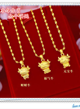 越南沙金项链女士生肖吊坠