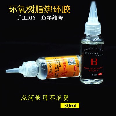 鱼竿专用diy配件导环卡座胶水