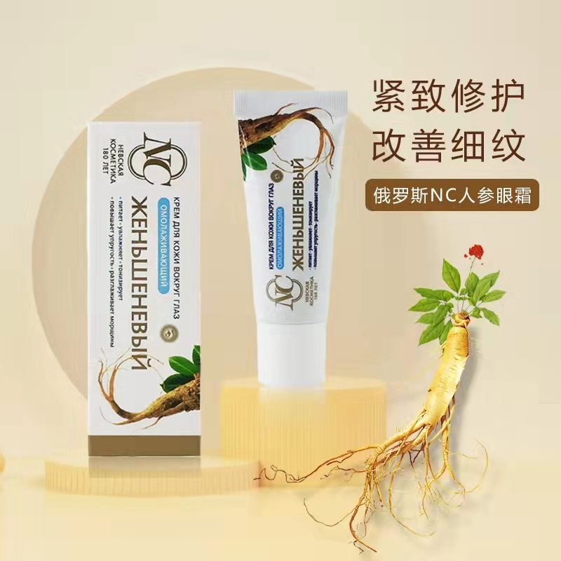 人参眼霜淡纹紧致去黑眼圈俄罗斯